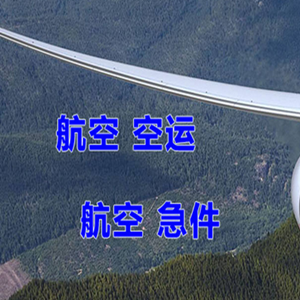 江北航空运输快递-选东方航空和上海航空