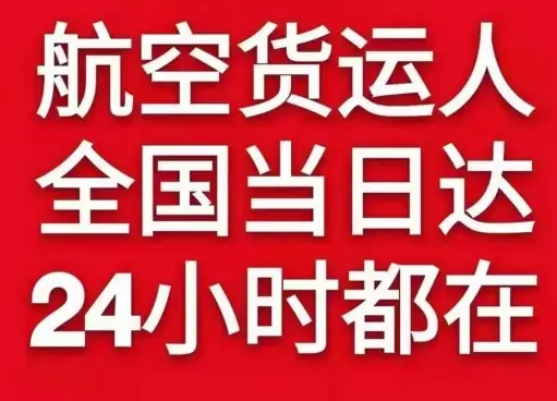 江北航空运输货物、航空货运:物流行业各岗位招聘